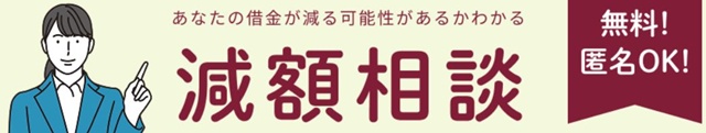ライズ減額相談